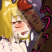エロぎつね
