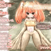 魔物娘育成ゲーム