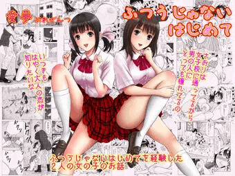 [50%off] ふつうじゃないはじめて