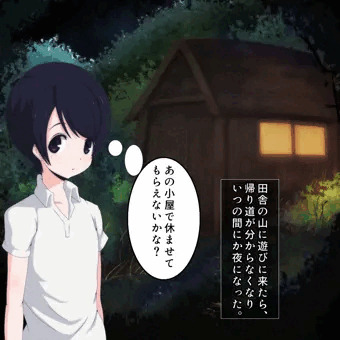 田舎の山小屋に避難したら大変な事になった