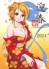謹賀新年2024年