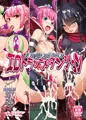 女騎士の城C93新刊その１　FGOトラップダンジョン　サンプル