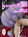 賞金ハンター返り討ち〜女魔族のザーメンドレイン〜