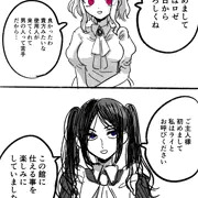 無知なご主人様を騙して遊ぶ