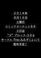 【C86】壁ハメの仙人
