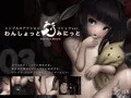 新作「わんしょっと・みにっとゴシックver.」販売開始しました！