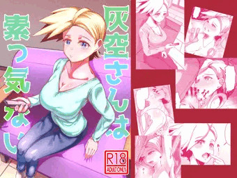 【C99新刊】「灰空さんは素っ気ない」