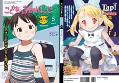 こどもでちゃれんじ５