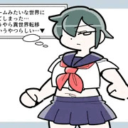 異世界転移者ちゃん