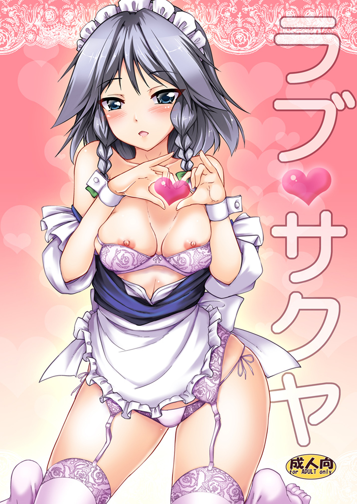 ラブ❤サクヤ