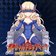 重甲砲兵ぽぽろん(神保町放置大作戦)