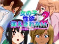 女の子だって性欲が抑えきれないときもある! inチ○チン電車2