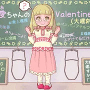 【スカトロ注意!!】恋愛ちゃんのValentine＋おまけ
