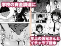 【C94】アンツィオ流援交計画