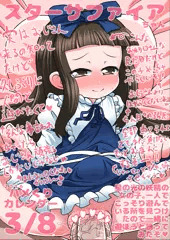 ３月８日ぶんのハメくりカレンダー