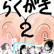ただのラクガキ集2