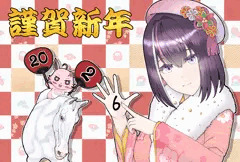 年賀状2026