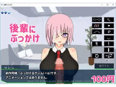 【宣伝】後輩にぶっかけ 販売開始