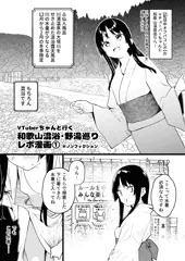 VTuberちゃんと行く和歌山混浴・野湯巡り①※ノンフィクション