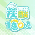 サークル炭酸140％