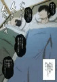 【前編】寝たフリをしていたら・・・