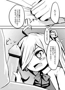 秘書官朝霜ちゃんのご奉仕