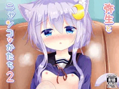 弥生とニャンコなかたち２　ＤＬ版