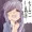 ちんこしまえ(亞里亞)