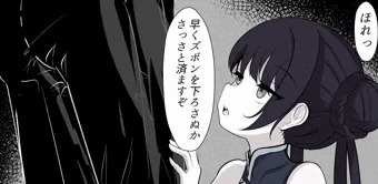 キサキ会長に見せ槍