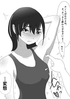 競泳女子、くすぐりへの目覚め