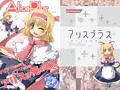 アリスプラス