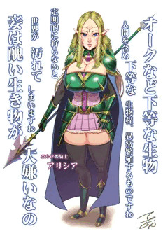 囚われの姫騎士