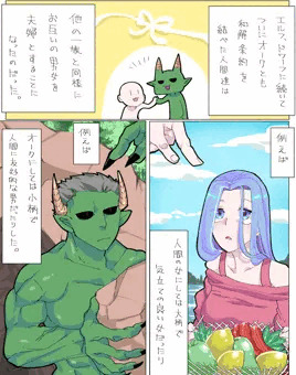 異種族との営み