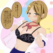 一番手を勝ち取ったギャル