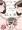 お姉さんといっしょ