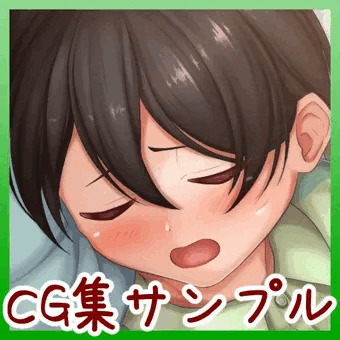 睡姦えなちゃん(CG集サンプルその４)
