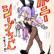 バニーシープちゃんッス～！！