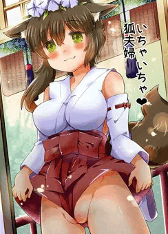 いちゃいちゃ狐夫婦　サンプル