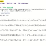 ブルンジャーの「ブルンゴールド」がDLsiteさま提供『がんばろう同人 支援イラスト集』に採用されました！