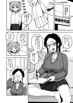 【女装子⇒地味子】漫研部員のメガネちゃん