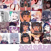 過去作の年別まとめをつくりました