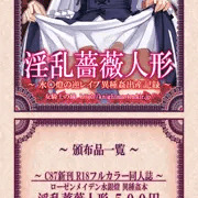 女騎士の城　Ｃ８７　ポスター＋テーブルクロス