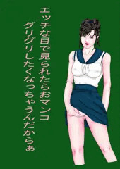 グリグリ娘