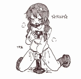 ☆ディルド☆