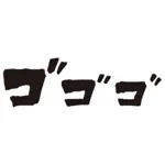 ゴトー内緒