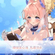 心海の乳首をスリスリしよう