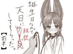 誕生日なので天日にサービスしてもらった。【前半】