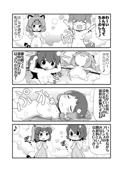 かばんさんとおんせんなのだ