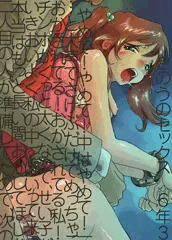 作文／きのうのセックス　６年３組