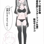 下着登校部サクラコ